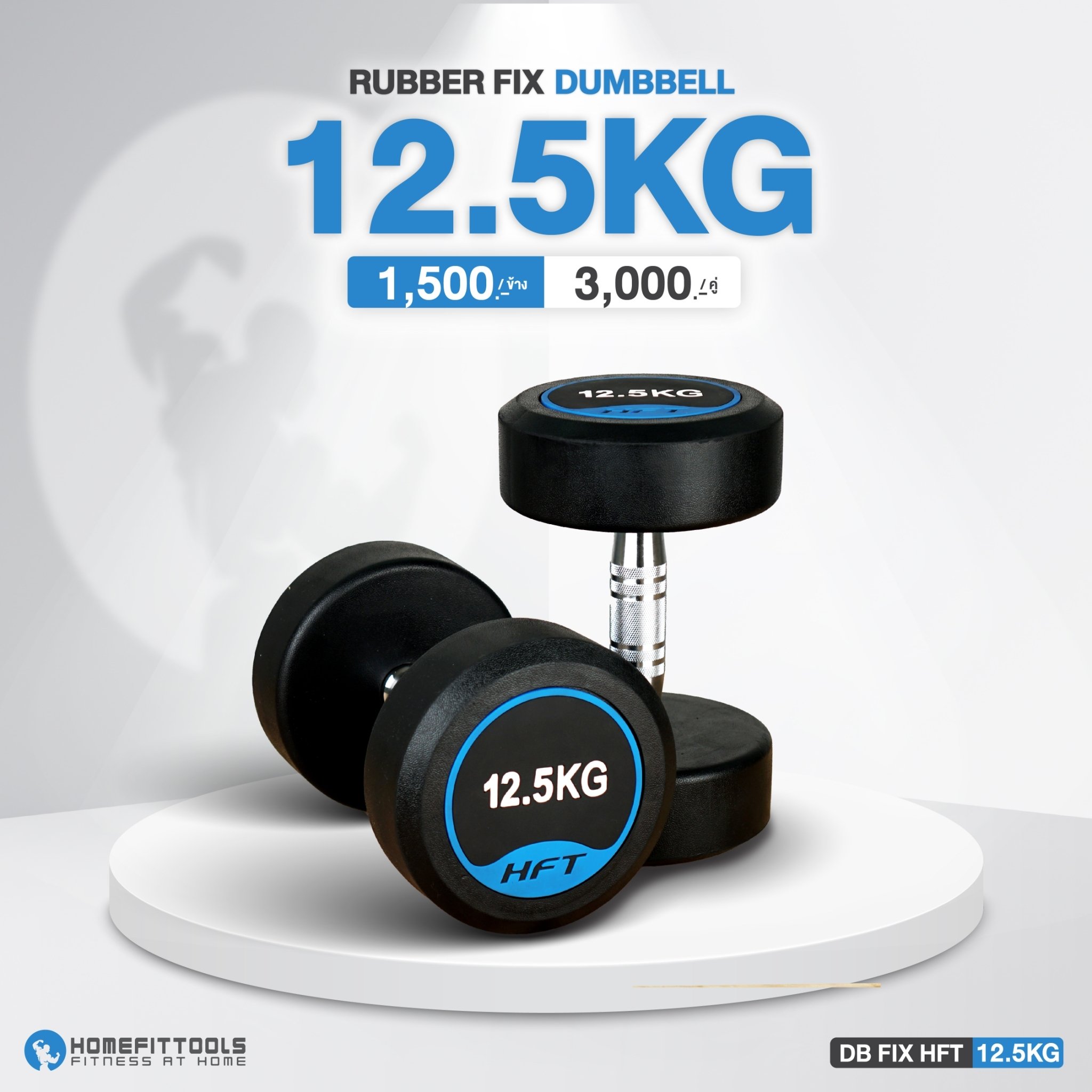 ดัมเบลกลม HOMEFITTOOLS 12.5 KG 1 คู่_5